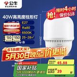 公牛（BULL）LED灯泡高亮球泡柱形灯厂房商超 大功率40W球泡白光6500KE27螺口