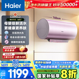 海尔（Haier）国家补贴20%电热水器60升 小红花MG7 无垢净水洗 免清洗新升级 3300W变频速热一级能效 家用储水式