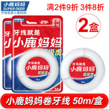 小鹿妈妈牙线卷清新口气 便携护龈 50m*2 牙签线（可用200次）