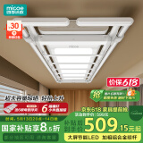 四季沐歌（MICOE）电动晾衣架 升降伸缩 智能阳台遥控自动晾衣机室内晒衣架LED照明 【高性价】大屏LED+6横杆排夹 四杆伸缩+照明