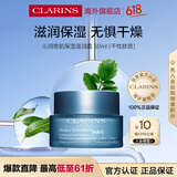 娇韵诗（CLARINS）沁润奇肌保湿滋润霜50ml 干性皮肤保湿锁水面霜