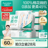 全棉时代【丁禹兮推荐】洗脸巾 80片*6包一次性毛巾擦脸棉柔巾100%20*20CM