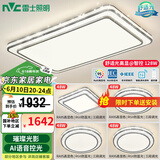 雷士（NVC）吸顶灯客厅灯语音智能现代轻奢新中式卧室灯led照明灯具套餐-晶宏 【舒适光】智控客厅4室1厅