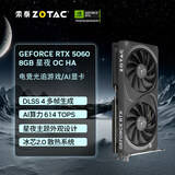 索泰【6期免息】GEFORCE RTX 5060 台式独立电脑游戏三角洲行动 显卡 deepseek人工智能 DLSS4 RTX 5060 8GB 星夜 OC HA