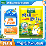 太太乐 鸡精 三鲜标准 加倍提鲜 454g