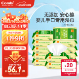 康贝 （Combi）婴儿湿纸巾手口专用小包儿童宝宝适用柔湿巾纸25片12包便携旅行装