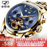 金仕盾（JSDUN）手表夜光防水男表全自动手表男镂空机械表多功能运动高档男士手表 钢带全金色蓝面