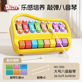 BAOLI宝丽八音手敲琴婴儿童玩具1一2岁3宝宝早教趣味敲打乐器生日礼物 大号八音敲琴【黄色】