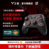 飞智冰原狼3火影忍者联名款 多模版无线游戏手柄 类xbox霍尔线性扳机switch电脑PC手机
