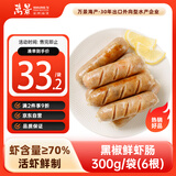 万景 黑胡椒鲜虾肠300g/袋(6根) 风味香肠烤肠空气炸锅烧烤麻辣烫食材
