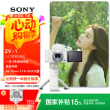 索尼（SONY）【国家补贴】ZV-1数码相机 手柄电池套装白色 小巧高颜值/美肤/强悍对焦/4K视频/Vlog ZV1