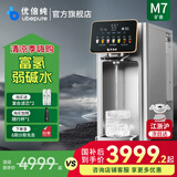 优倍纯净饮机M7富氢水机水素水净水器台式免安装RO反渗透富直饮一体机水素水智能净水机0阻垢剂