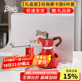 Bincoo咖啡摩卡壶家用小型意式浓缩手冲咖啡壶手磨咖啡机咖啡器具套装 红色摩卡6件套-白金礼盒版 150ml