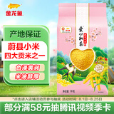 金龙鱼蔚县小米2斤 五谷杂粮 黄小米 爱心桃花小米 米油醇厚