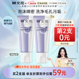  9号细致毛孔洁面乳氨基酸洁面净肤清洁净透洗面奶2支送女生礼物