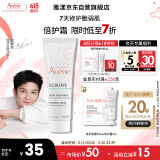 雅漾（Avene）倍护霜15ml大白霜Cica霜舒缓泛红敏肌乳液面霜 礼物 效期到26.4