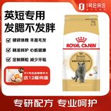 皇家（ROYAL CANIN）BS34英国短毛猫通用成猫粮2kg