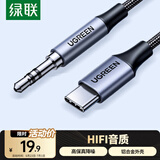 绿联Type-C转3.5mm音频转接线 车载AUX音频线 适用苹果16/15小米华为手机耳机头戴式接音响0.5米35019