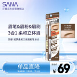 莎娜（SANA）日本眉笔眉粉三合一防水防汗不晕染好上色初学者B10高贵棕0.45g