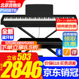 雅马哈新款P145BTB电子钢琴蓝牙款P48升级初学88键重锤专业成人键盘便携 新款P145BTB+X架原装单踏+礼包