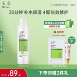 玉泽（Dr.Yu） 皮肤屏障修护保湿水120ml（退红修护水保湿干敏皮护肤化妆品）