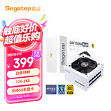 鑫谷（segotep）GM750W ATX3.1金牌全模组冰山版电源（12V-2X6支持5060Ti/5070Ti显卡/白色线材/台式电脑主机箱）