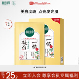 相宜本草 凝白调理面贴膜25g*7片（美白 保湿补水 面膜贴片膜）