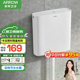 箭牌（ARROW）厕所水箱蹲坑蹲便器冲水箱冲便器卫生间防臭大冲力易清洁挂式水箱 精简按键节能双控水箱