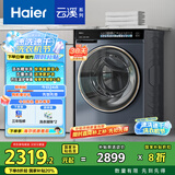 海尔（Haier）滚筒洗衣机全自动10公斤大容量  家用家电国家补贴20% 超薄以旧换新 EG100BD176L