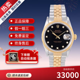 【二手99新】劳力士男表ROLEX日志型16233自动机械后改盘镶钻18K黄金瑞士手表二手奢侈品腕表 【36mm】黑盘小包钻