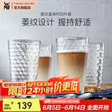 WMF 福腾宝玻璃杯 菱纹玻璃水杯 家用饮水杯套装 菱纹拿铁杯四件套 菱纹直身杯四件套