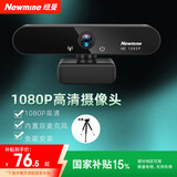 纽曼（Newmine）电脑摄像头高清带麦克风直播1080P广角USB台式笔记本电脑外接摄像机家用视频通话会议办公