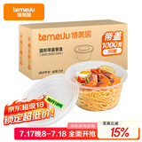 特美居（temeiju）一次性饭盒圆形透明餐盒加厚带盖野餐打包盒水果便当盒50套1000型