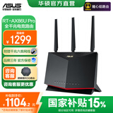 华硕【国家补贴15%】RT-AX86U Pro双频5700M全千兆路由无线WiFi6路由器 【AX86U Pro】性能升级版