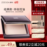 ZEESEA滋色蜜粉饼象牙白8g控油遮瑕定妆粉散粉不脱妆姿色 生日礼物女