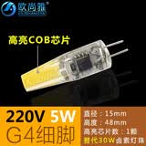 欧尚雅led灯珠高亮12v低压插脚220V高压g4细针镜前灯小灯珠水晶灯光源 COB款 G4 5W 【220V 高压】 白光