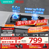 华帝（VATTI）国家政府补贴定时燃气灶天然气嵌入式5.0kW大火力猛火煤气灶双灶台灶具i10080B【天然气产品】