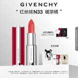 纪梵希（Givenchy）红丝绒N33暖茶橘色口红哑光唇膏 送闺蜜生日礼物送女生 化妆品