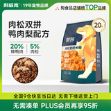 耐威克 莱茜肉松全价犬粮狗粮鸭肉梨配方清热降火10kg
