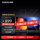 康佳（KONKA）43英寸金属全面屏 16G大内存全高清智能语音液晶电视 WIFI智联 人工智能一键投屏 12Bit色彩 43S3E 43英寸 环保节能升级版