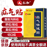 仁和疝气贴婴儿成人脐疝中老年人腹股沟疝可搭专用特傚效疝气药膏内消 5盒周期装（实收8盒）