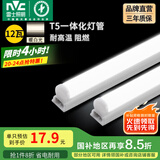 雷士（NVC）led灯管T5一体化灯管便捷安装灯带 室内长条耐用灯 1米-12W-暖白光-1只装