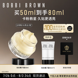 芭比波朗（Bobbi Brown）妆前柔润底霜橘子霜保湿隔离妆前乳50ML生日礼物