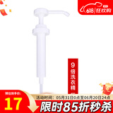 美乐家清洁剂系列稀释瓶喷瓶配件环保超市生活馆官网采购 9倍洗衣精压头