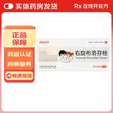 [润生贝贝]右旋布洛芬栓 50mg*12枚 2盒装