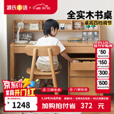 源氏木语儿童家具  学习桌儿童可升降实木作业简约书桌橡木写字桌学生家用课桌家具 【橡木】0.9米书桌