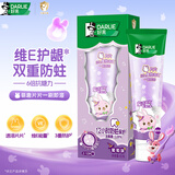 DARLIE好来(原黑人)魔法片片儿童牙膏2-3-6-12岁葡萄味60g 含氟防蛀抗糖