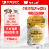 萌宠之星零乳糖羊奶粉猫羊奶粉400g/罐狗羊奶粉0乳糖犬猫全阶段羊奶粉