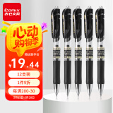 齐心(Comix)中性笔签字笔 0.7mm子弹头按动笔水笔 办公用品 黑色 12支/盒 K3507