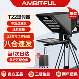 AMBITFUL T22英寸单双屏大屏幕提词器企业级专业题词器单反演播室电视台采访录课主持人直播手机摄像机